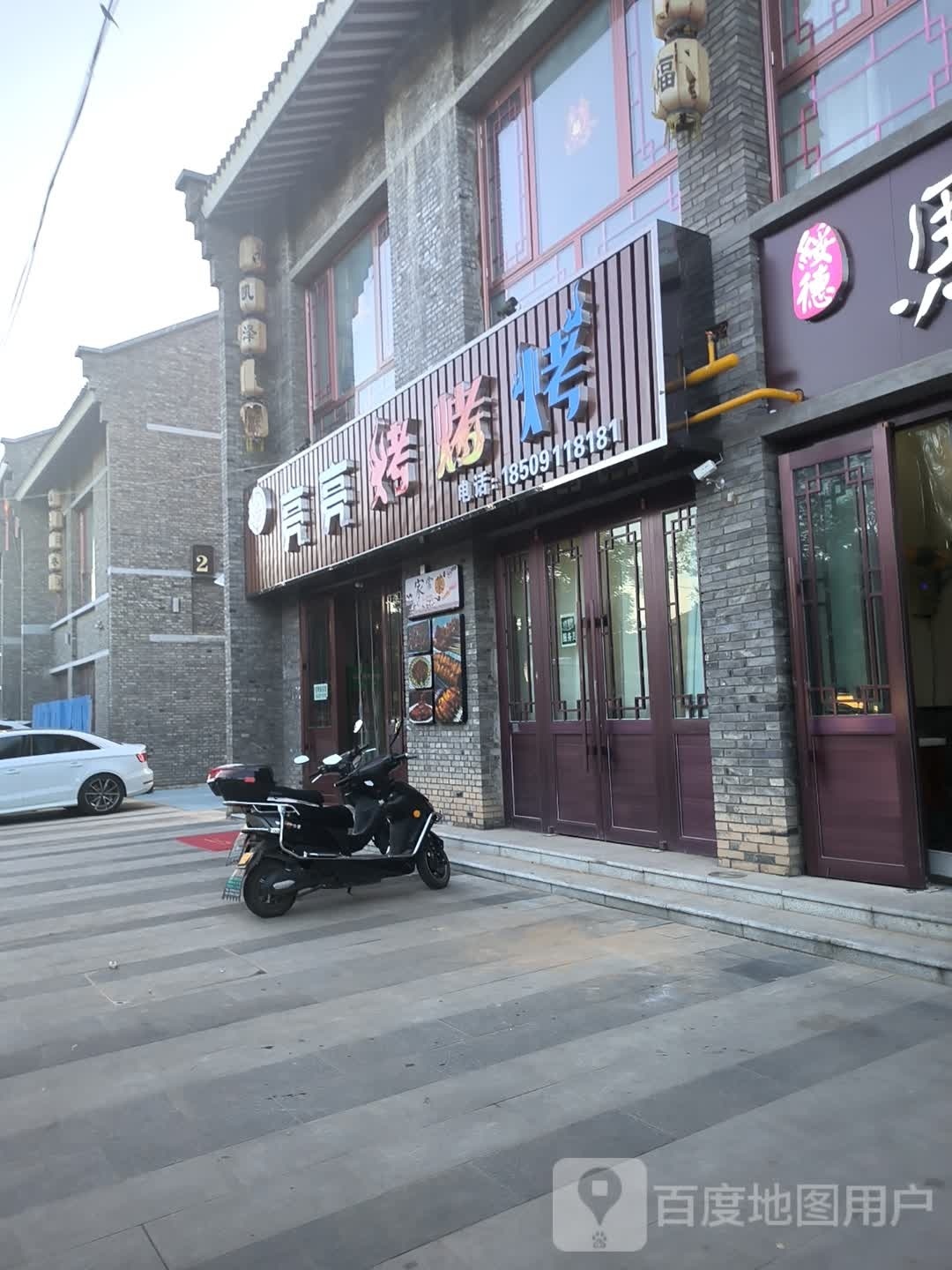 亮亮烤烤烤