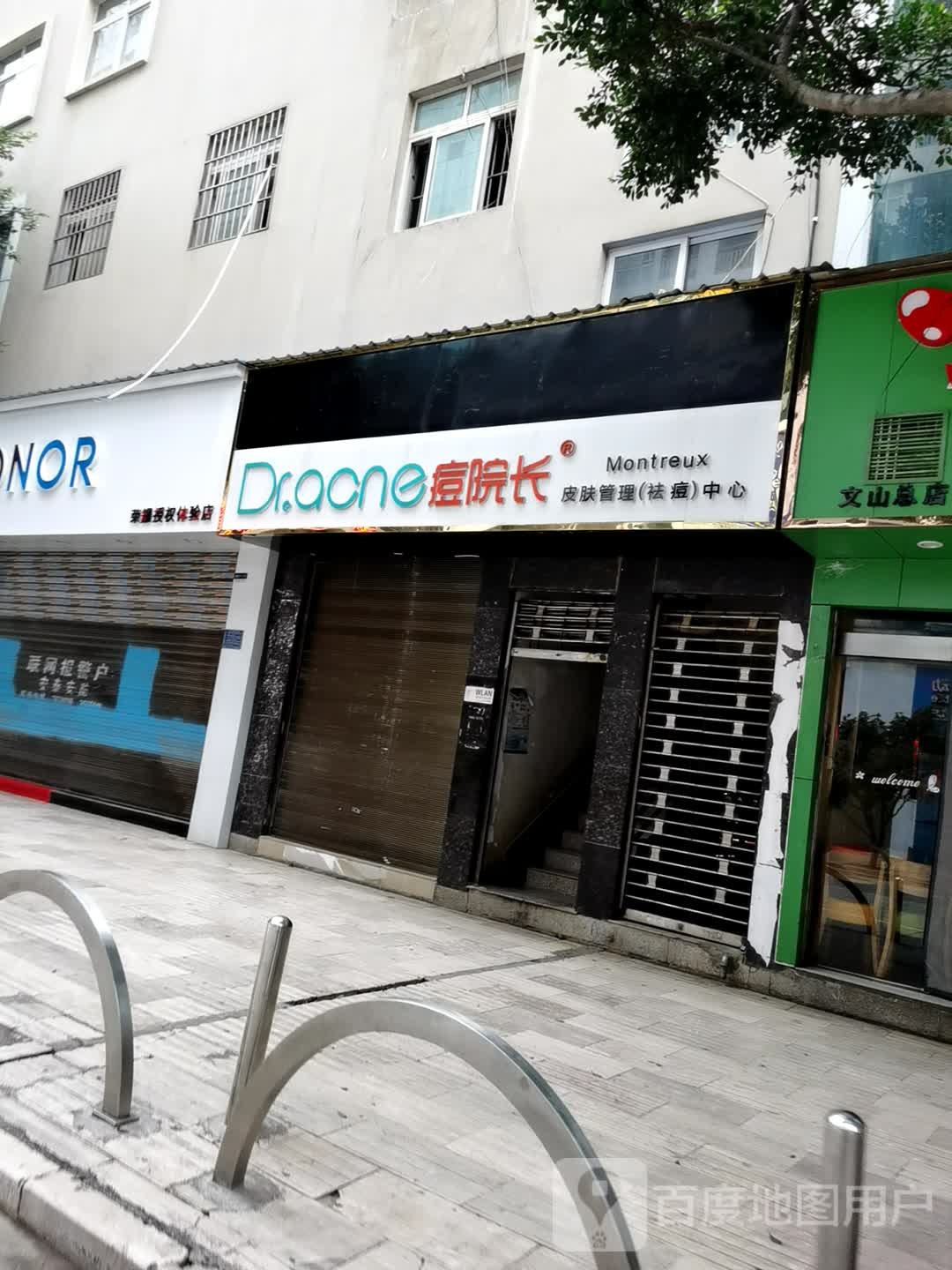 逗院长美容店