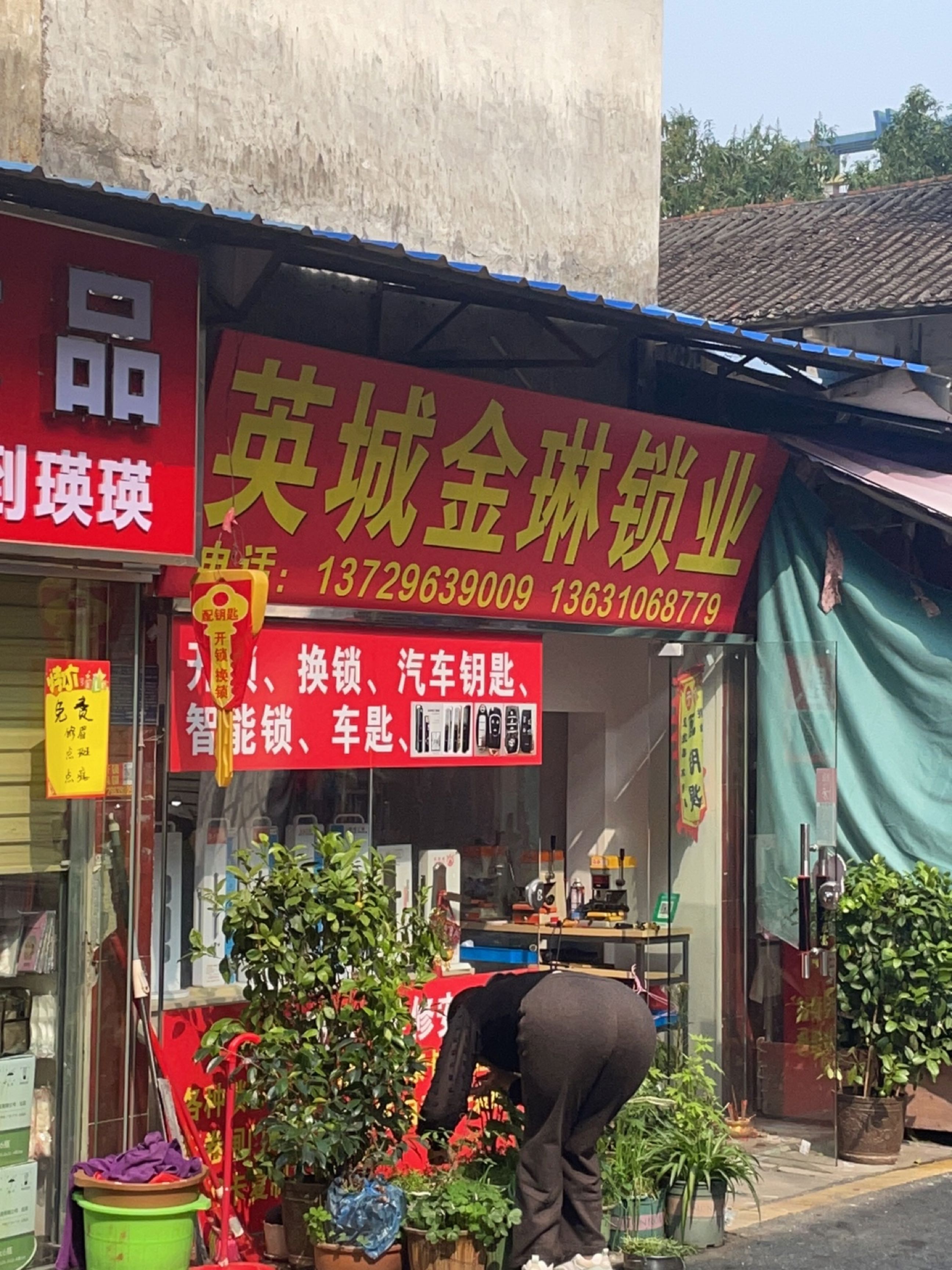 英城金琳锁业
