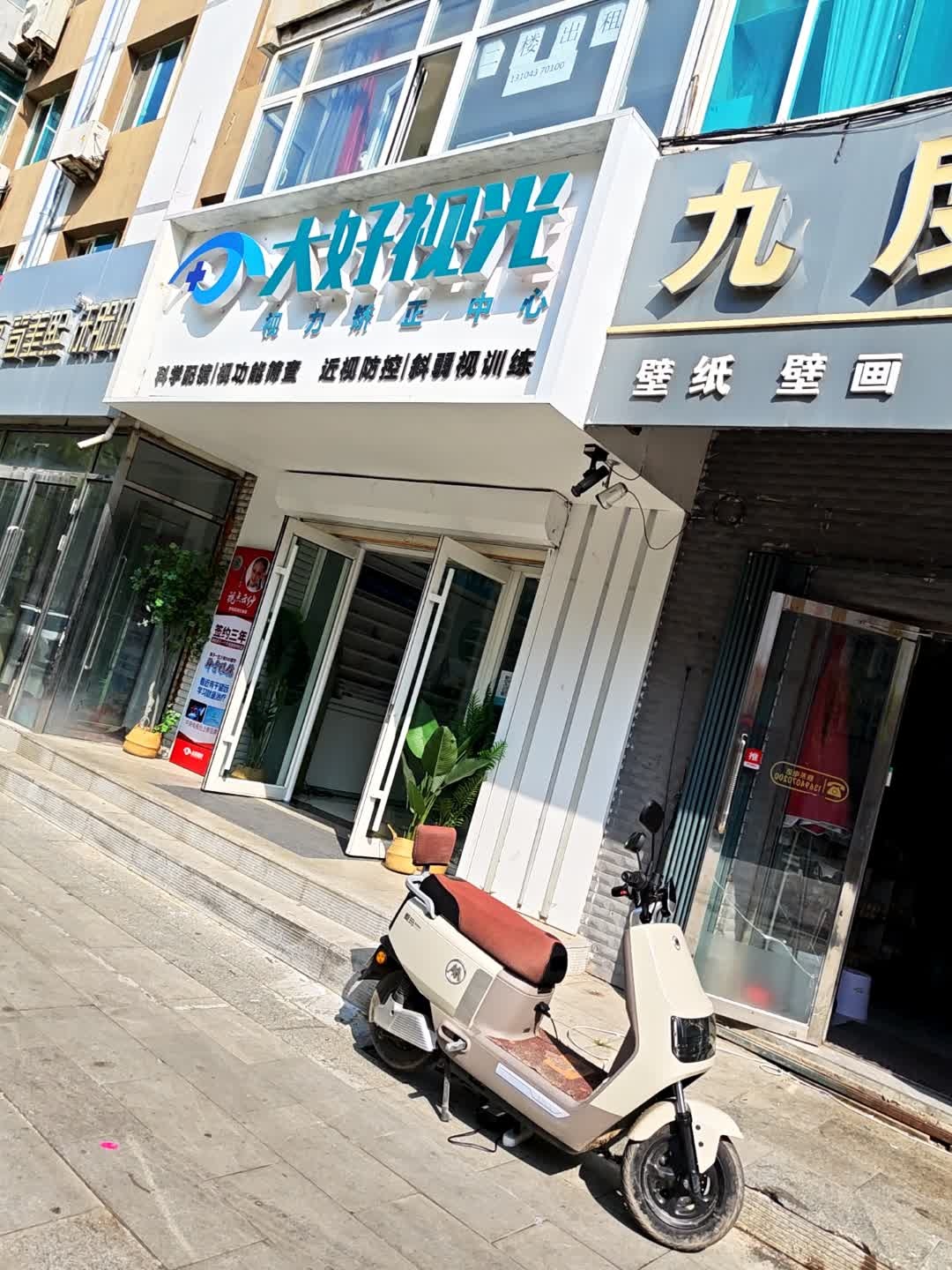 大好视光视力矫正中心