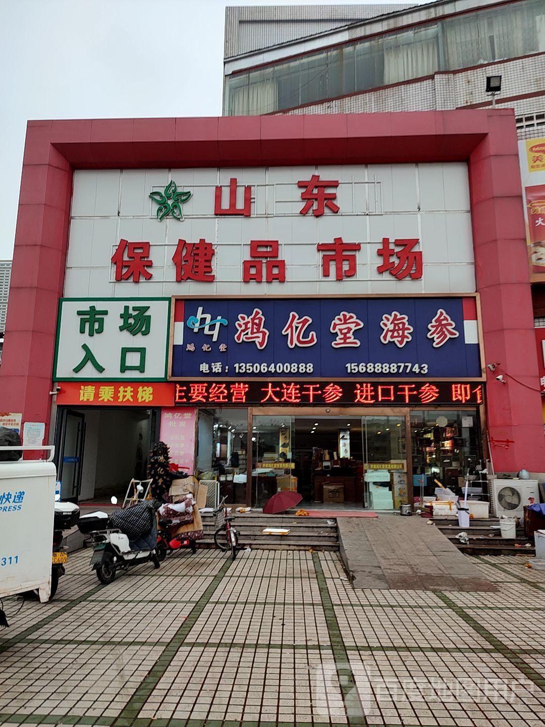 山东保健品市场