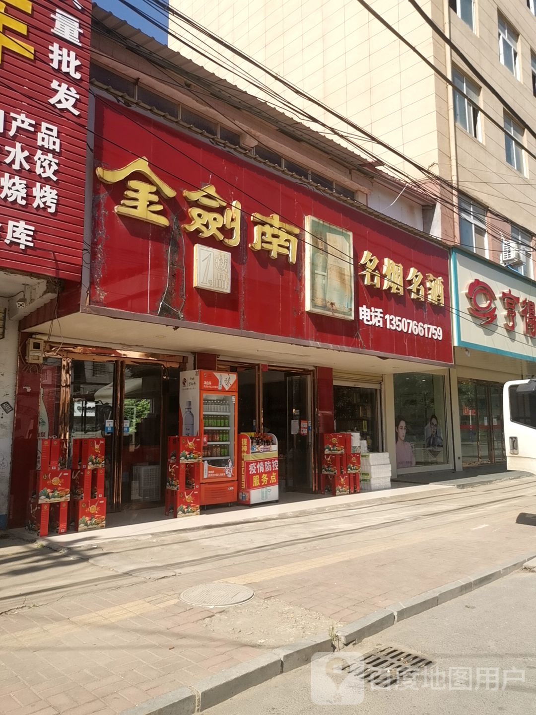 汝南县梁祝镇金剑南(平阳大道店)