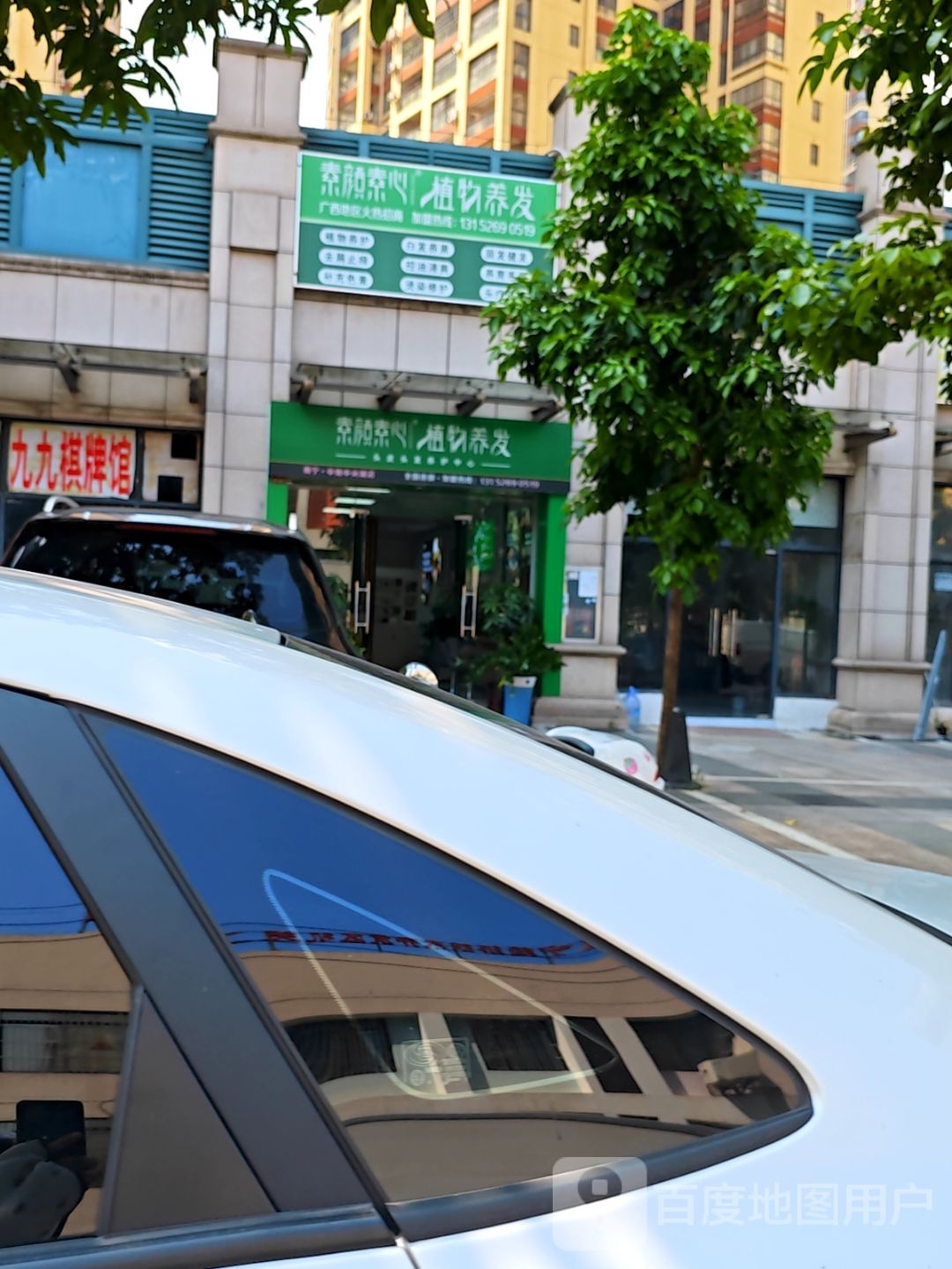 素颜素心植物养发(南宁·中旭中央城店)