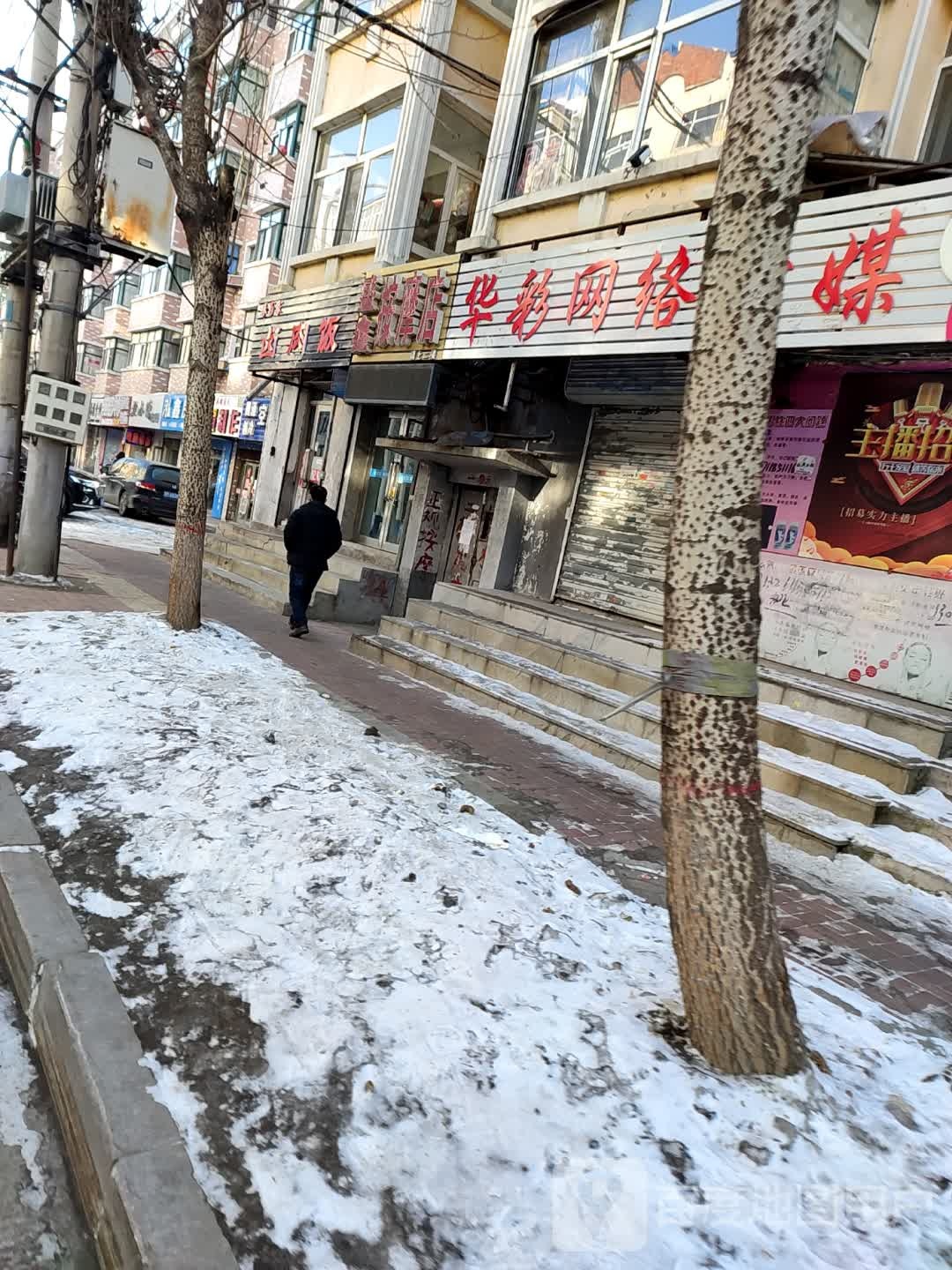 盛鑫按摩店