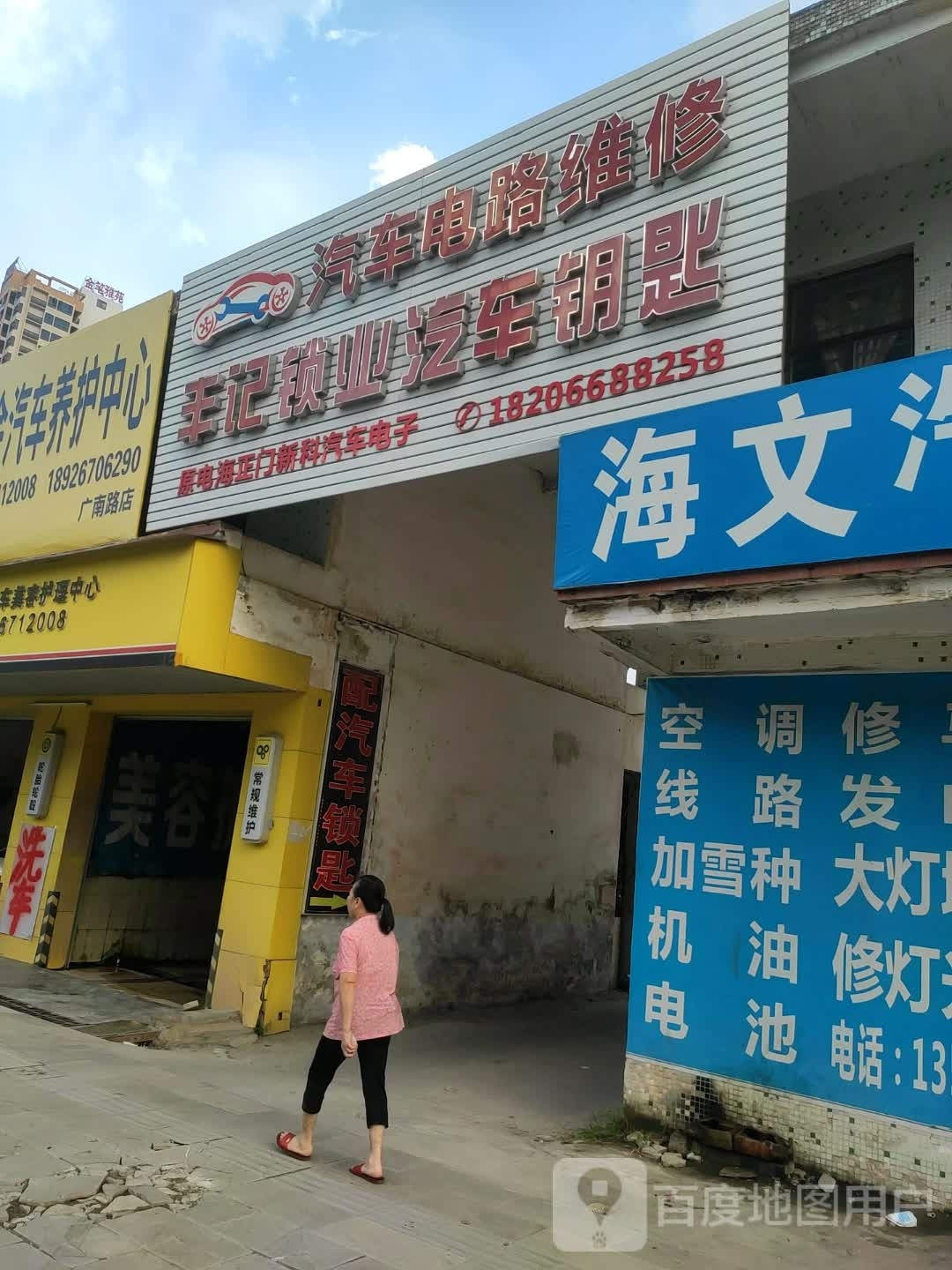 丰记汽车电路维修