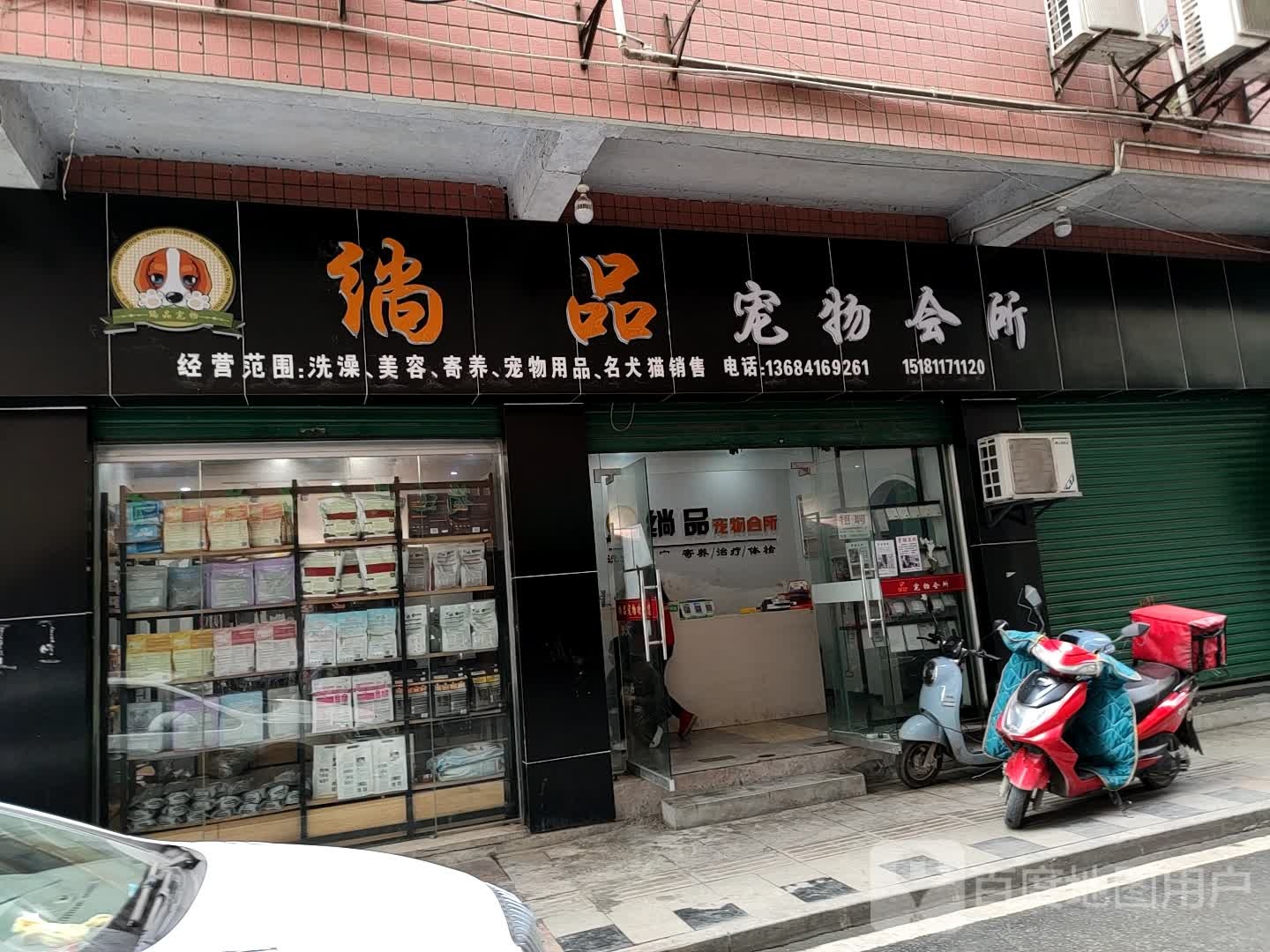 绱品宠物会所
