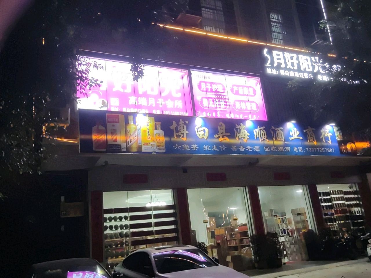 博白县海顺酒业商行