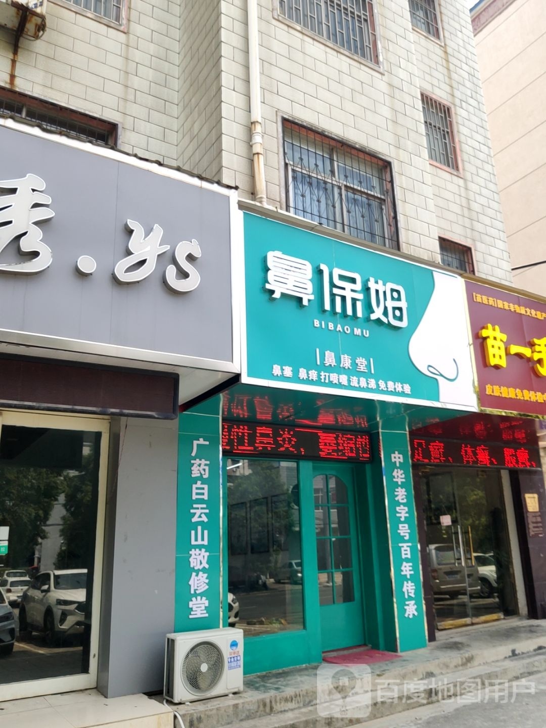 荥阳市鼻保姆鼻康堂(演武路店)