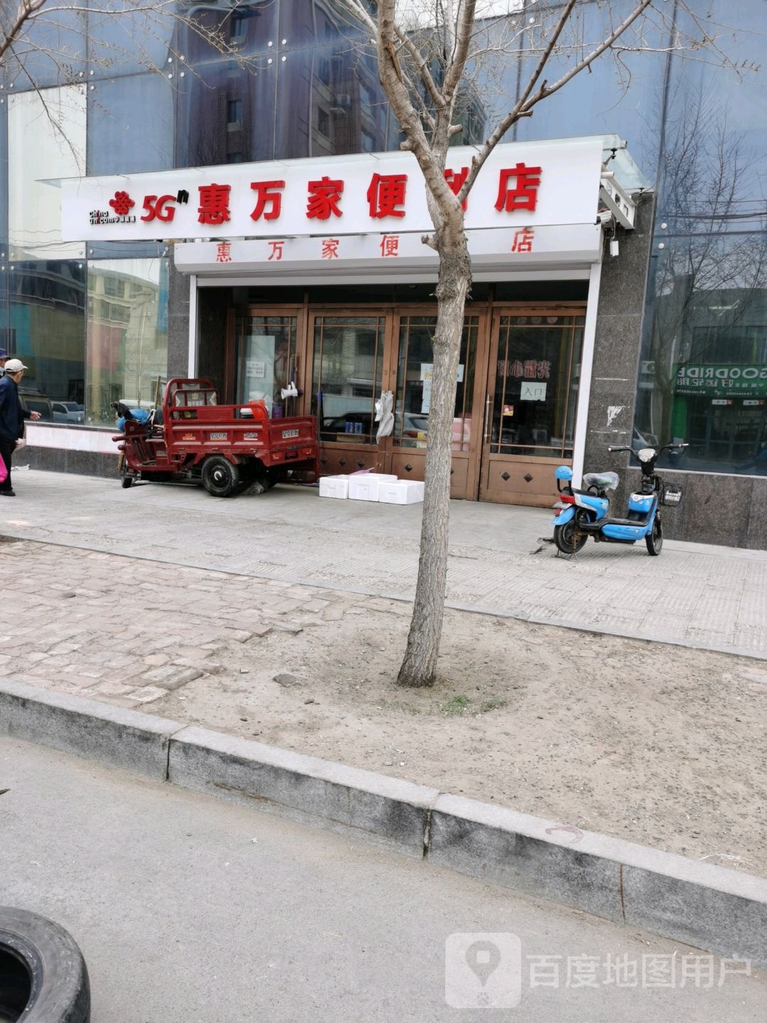 万家便利店(兴华南街店)