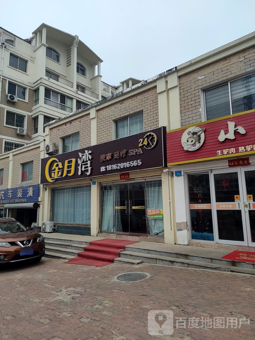 金月湾spa(泰浩·华居点)