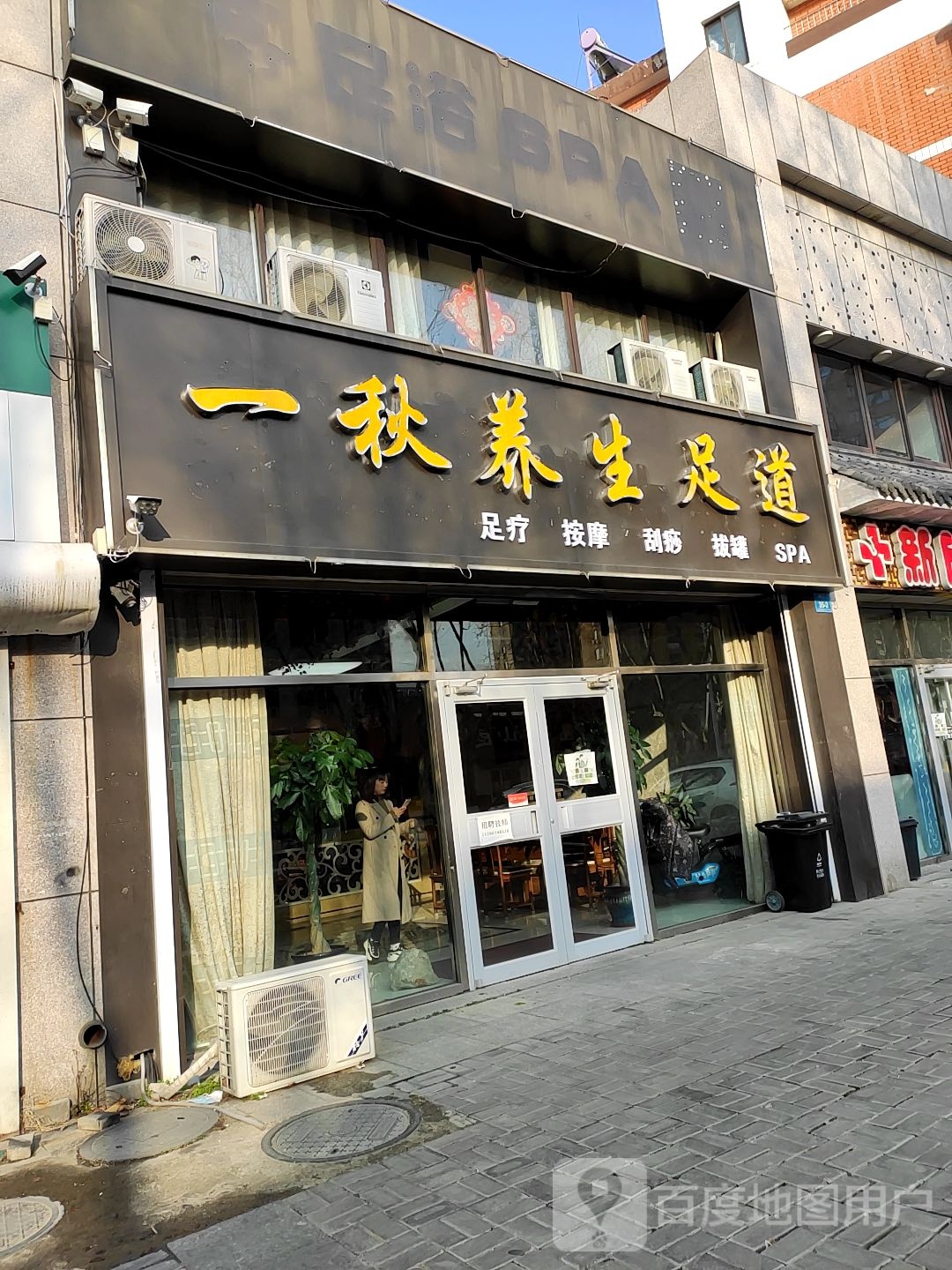 足浴SPA