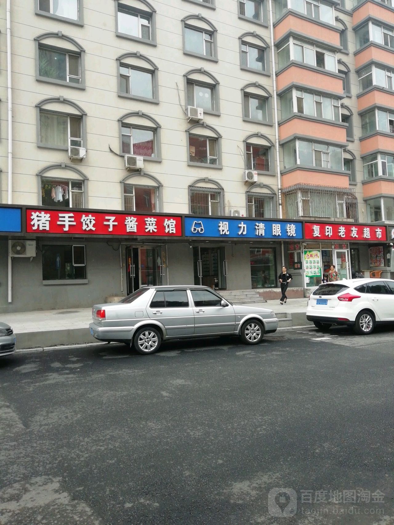 视力青眼镜