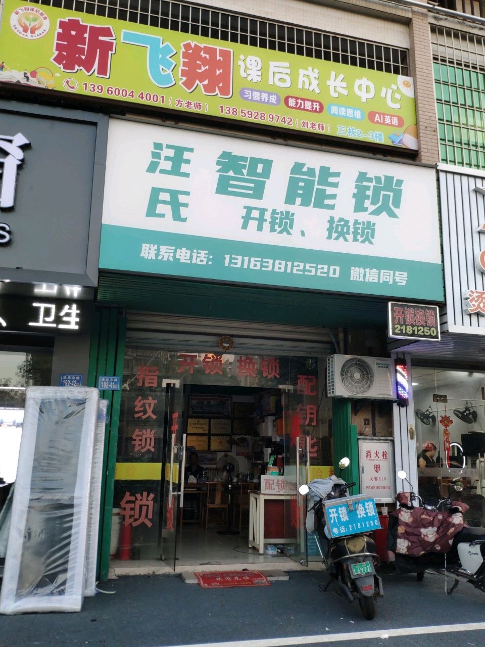 汪氏智能锁