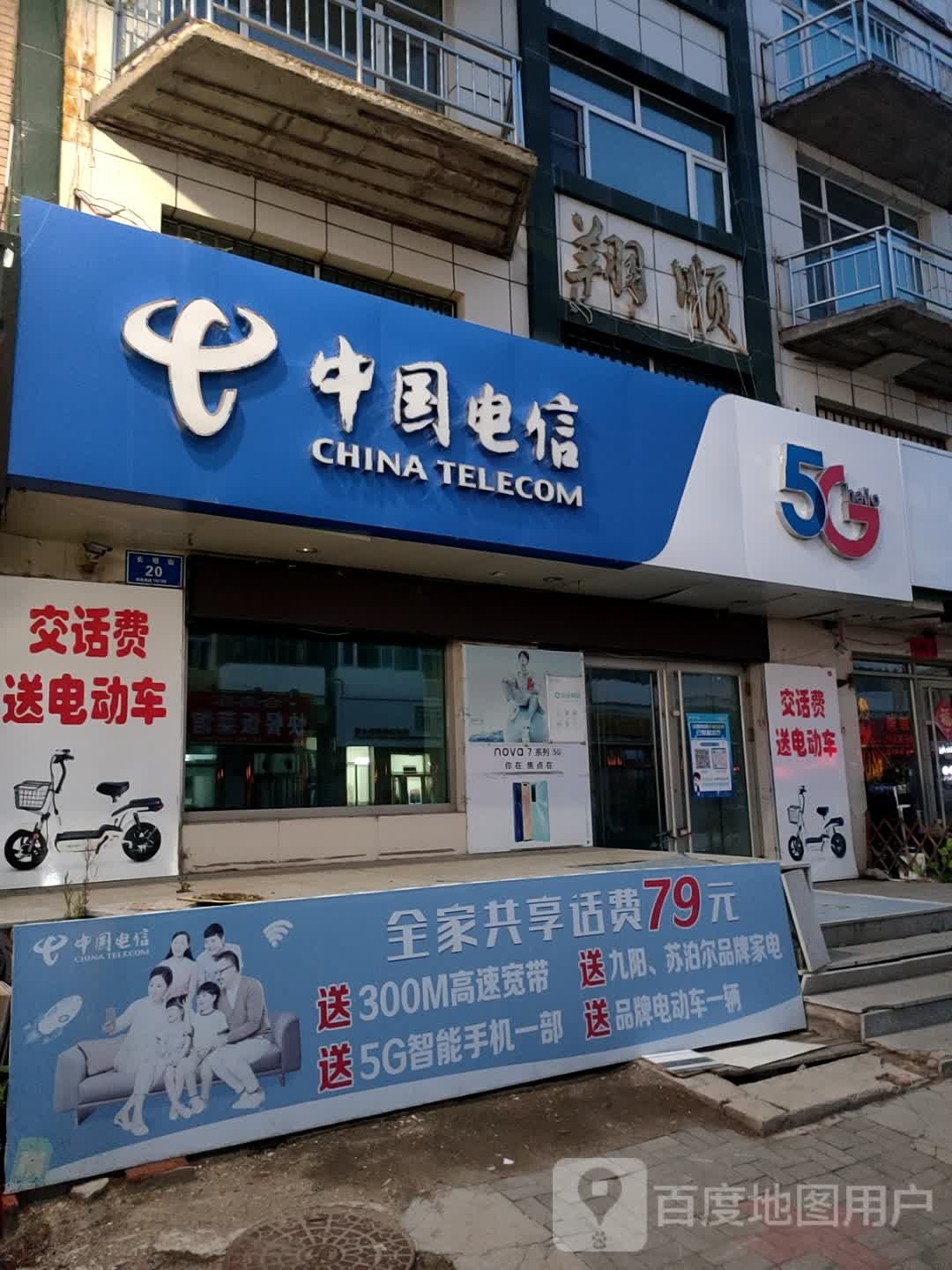 中国电信局股份有限公司呼玛中心营业厅