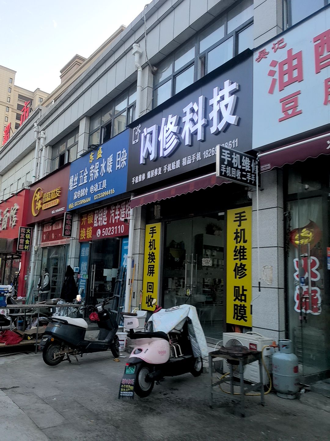 闪修科技手机维修