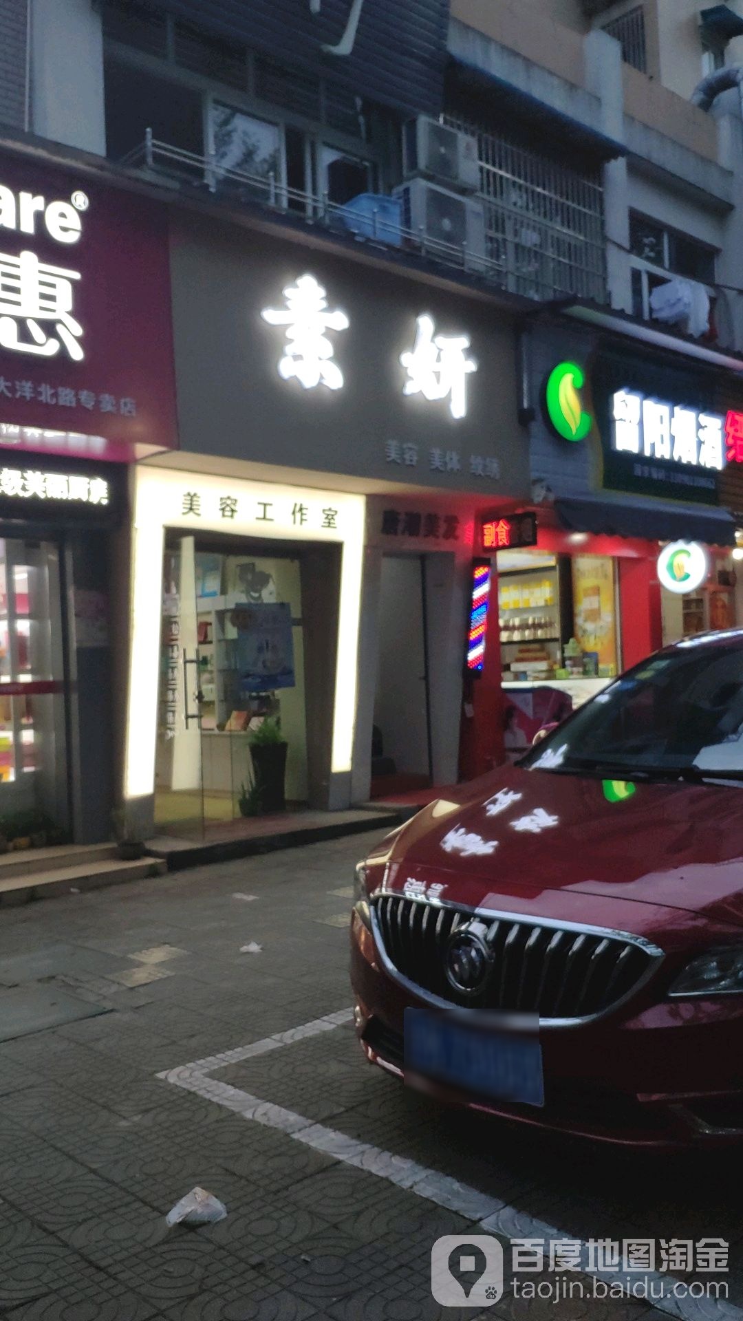 素妍美容美体纹绣