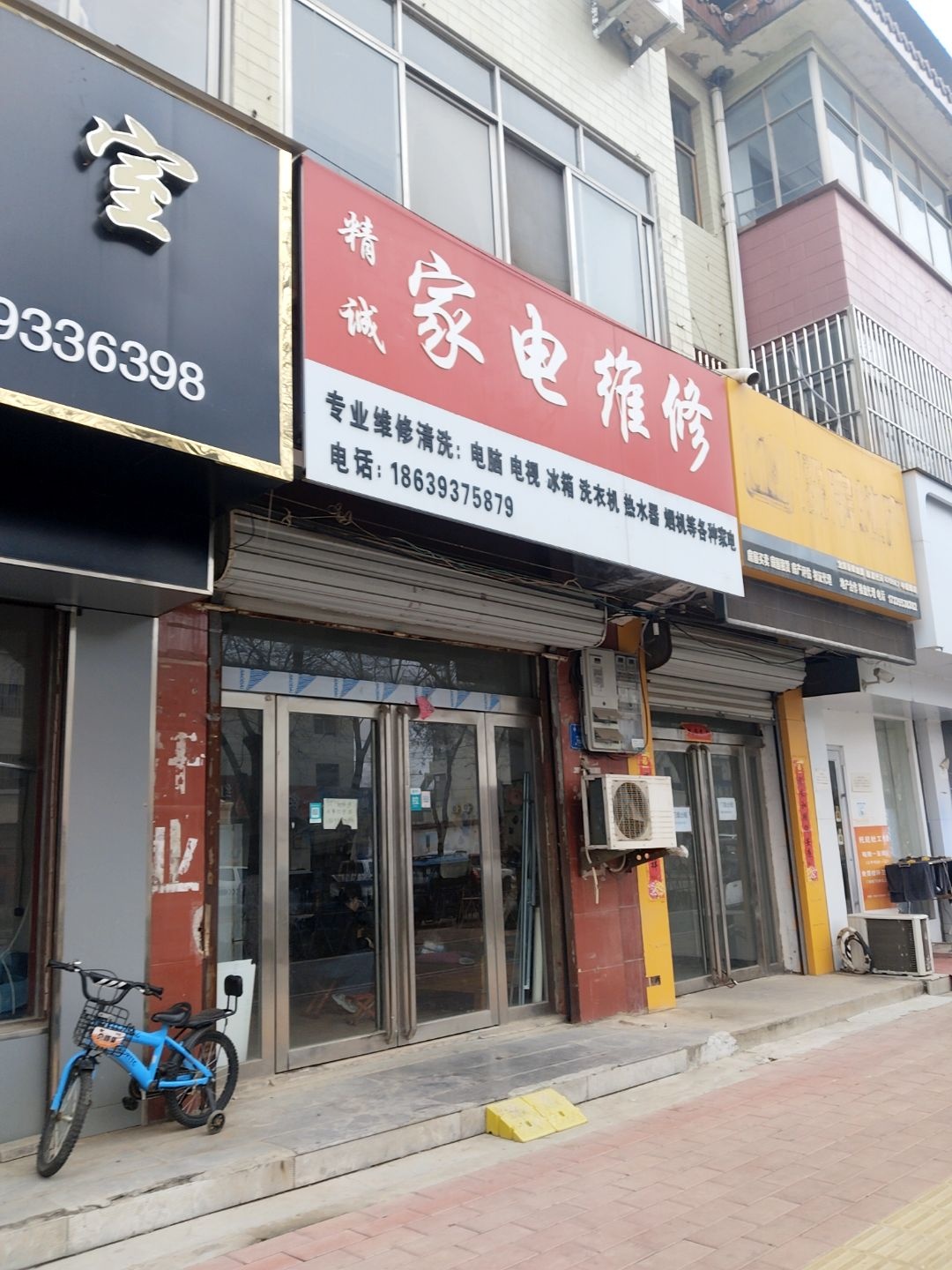 精诚家电维修(中原路店)