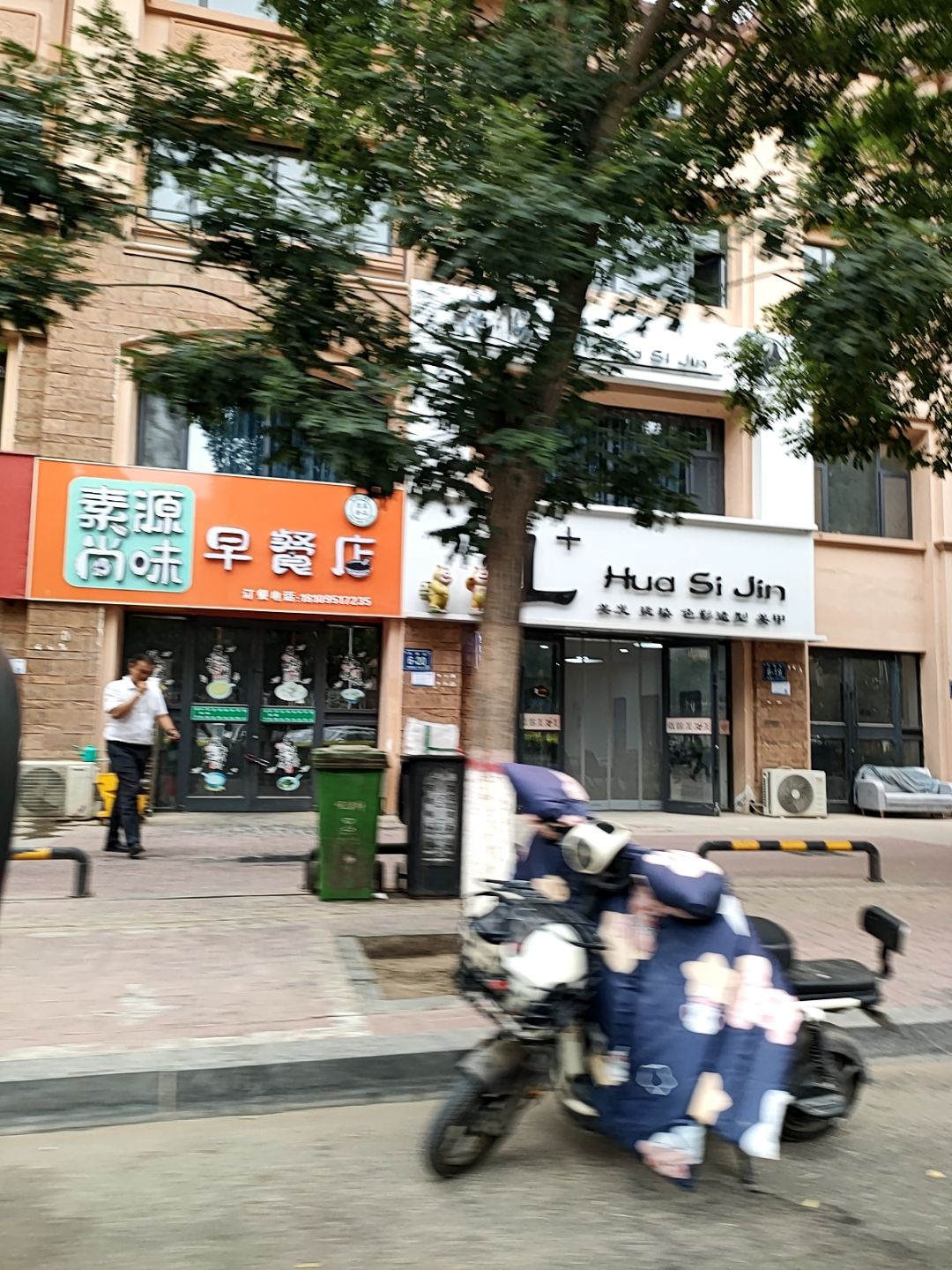 清真素源尚味早餐店