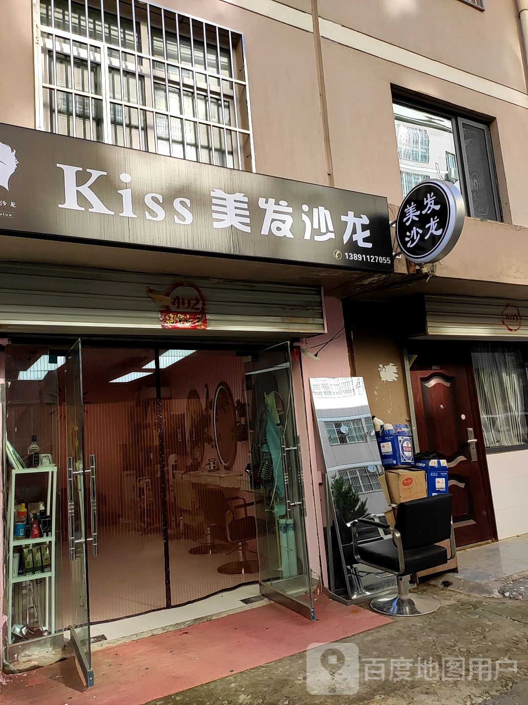 Kiss美发店沙