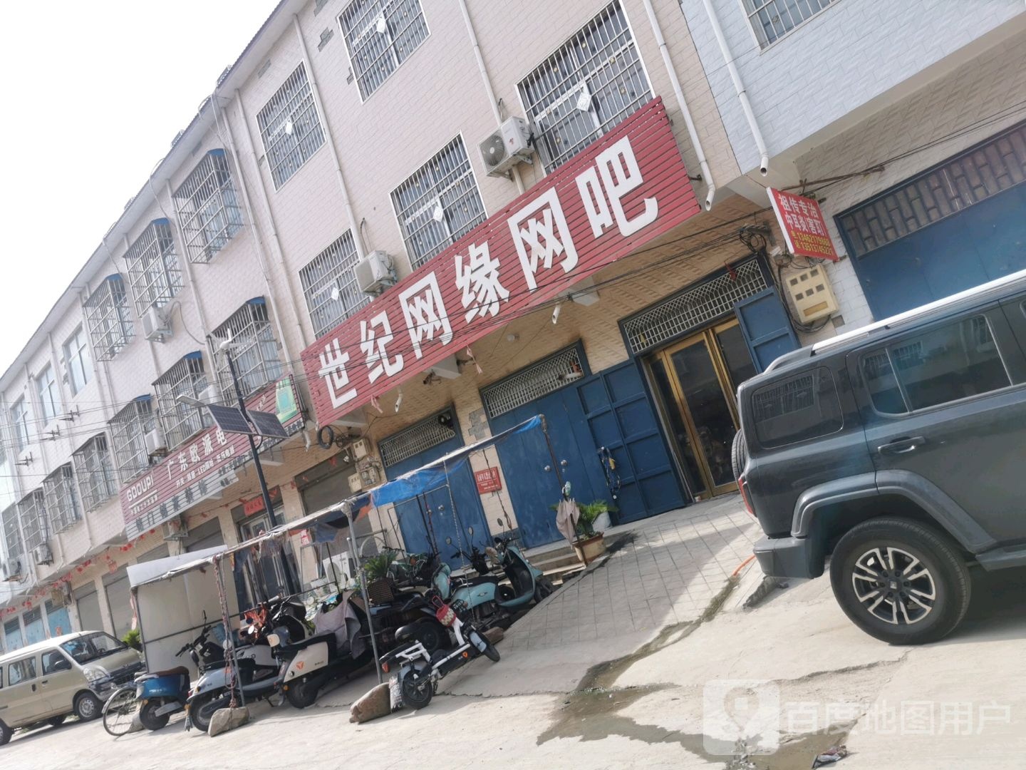 世纪网缘网吧