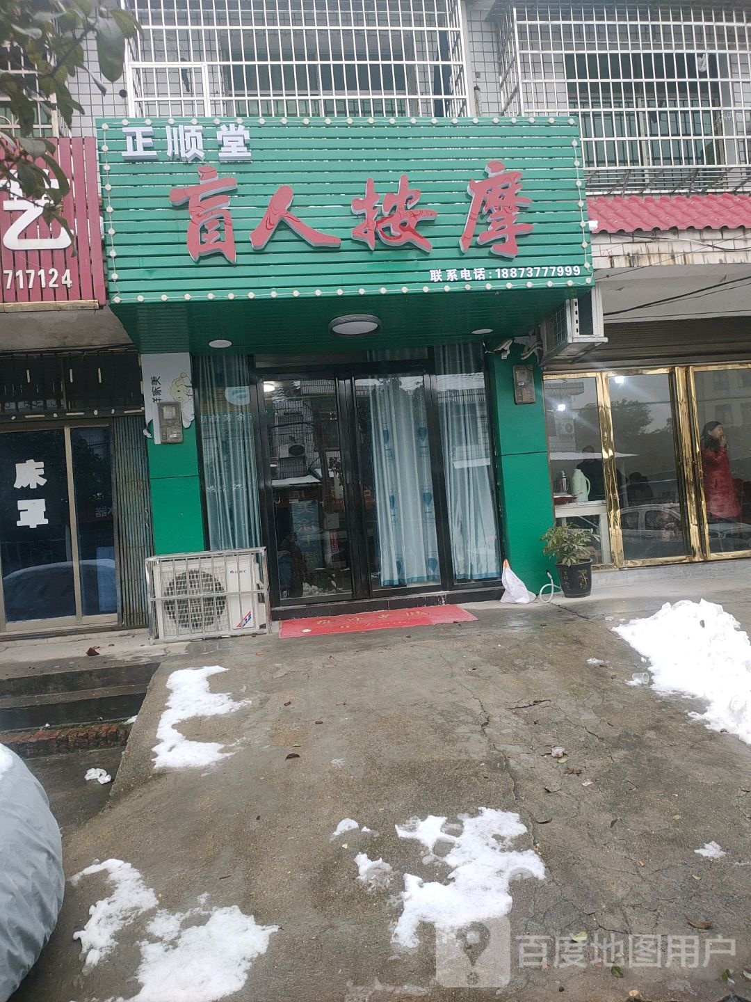 正顺堂忙人按摩