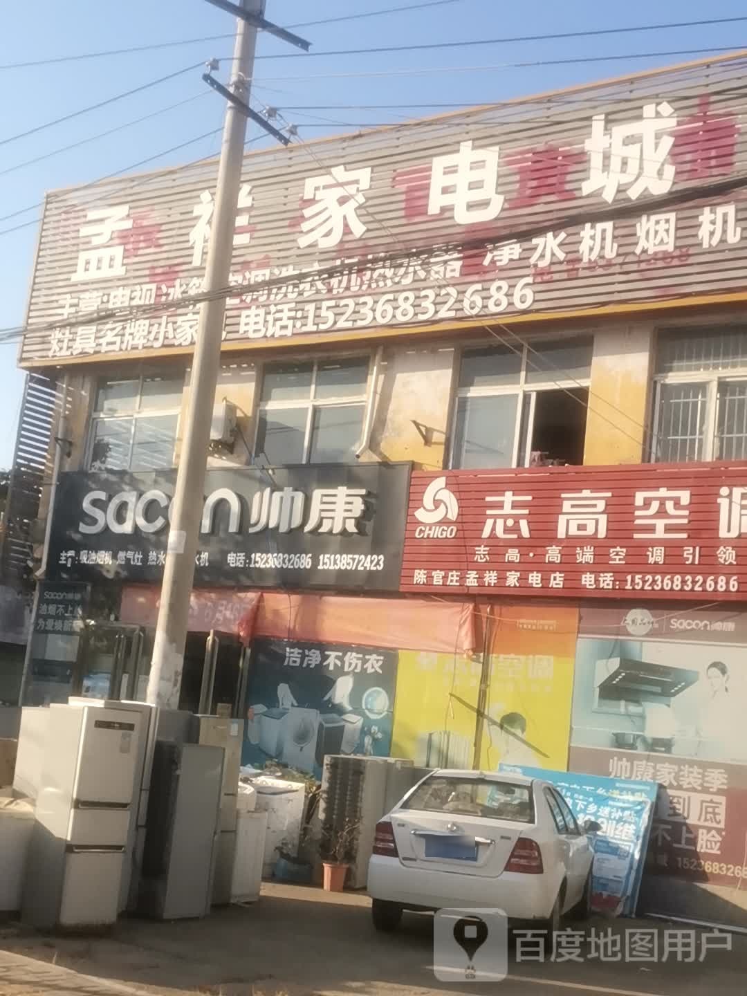 永城市陈官庄乡帅康(安泰路店)