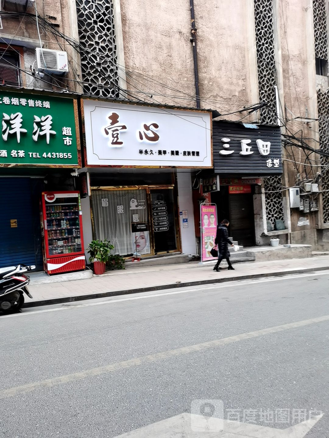 三丘田造型
