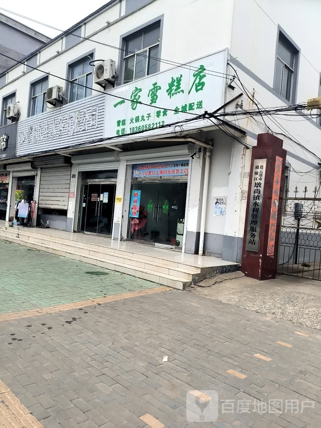 硐雪家铙糕一店(火炬路店)