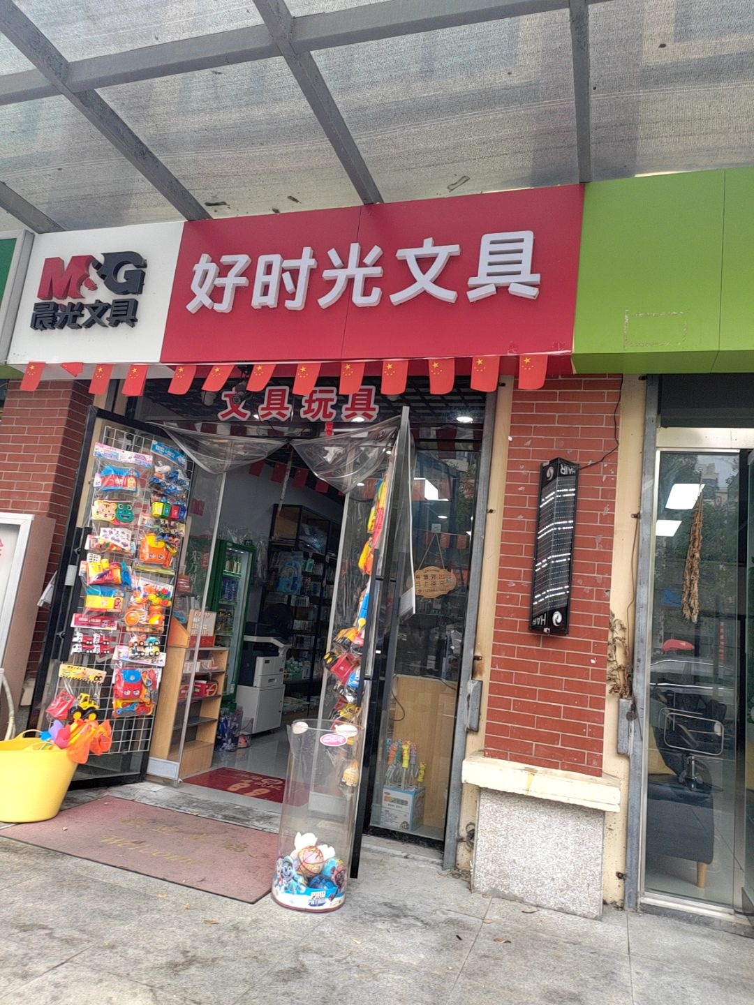 好时光文具(龙山小区店)
