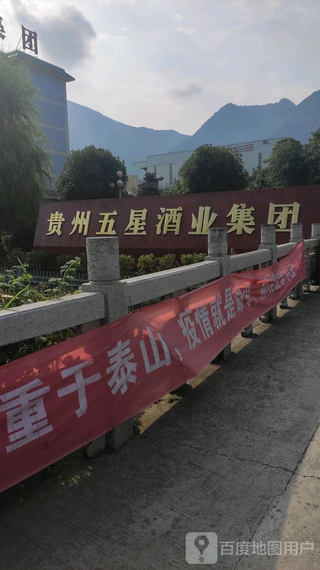 贵州五星酒业集团