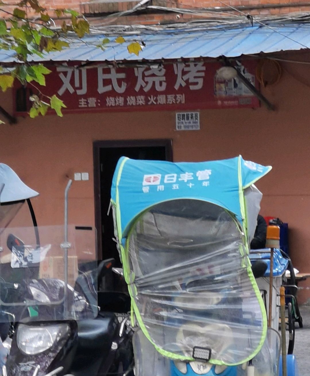 刘氏烧烤(兴盛街店)