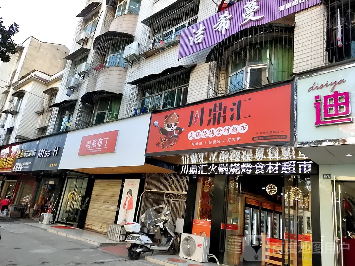 哈你布丁