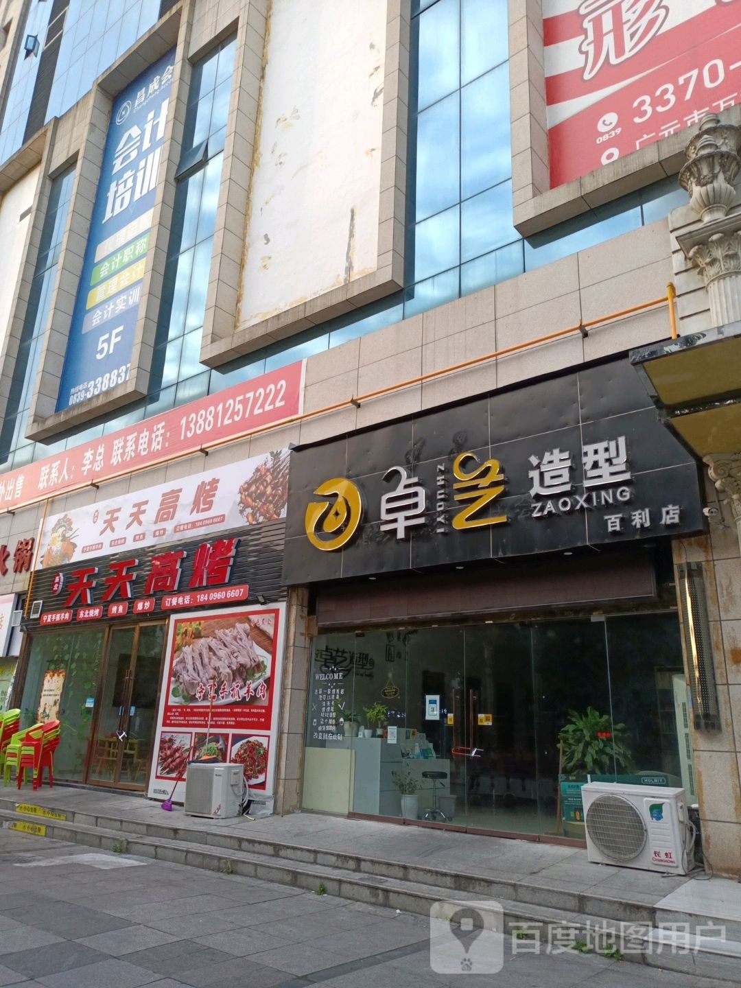 东北天天高烤