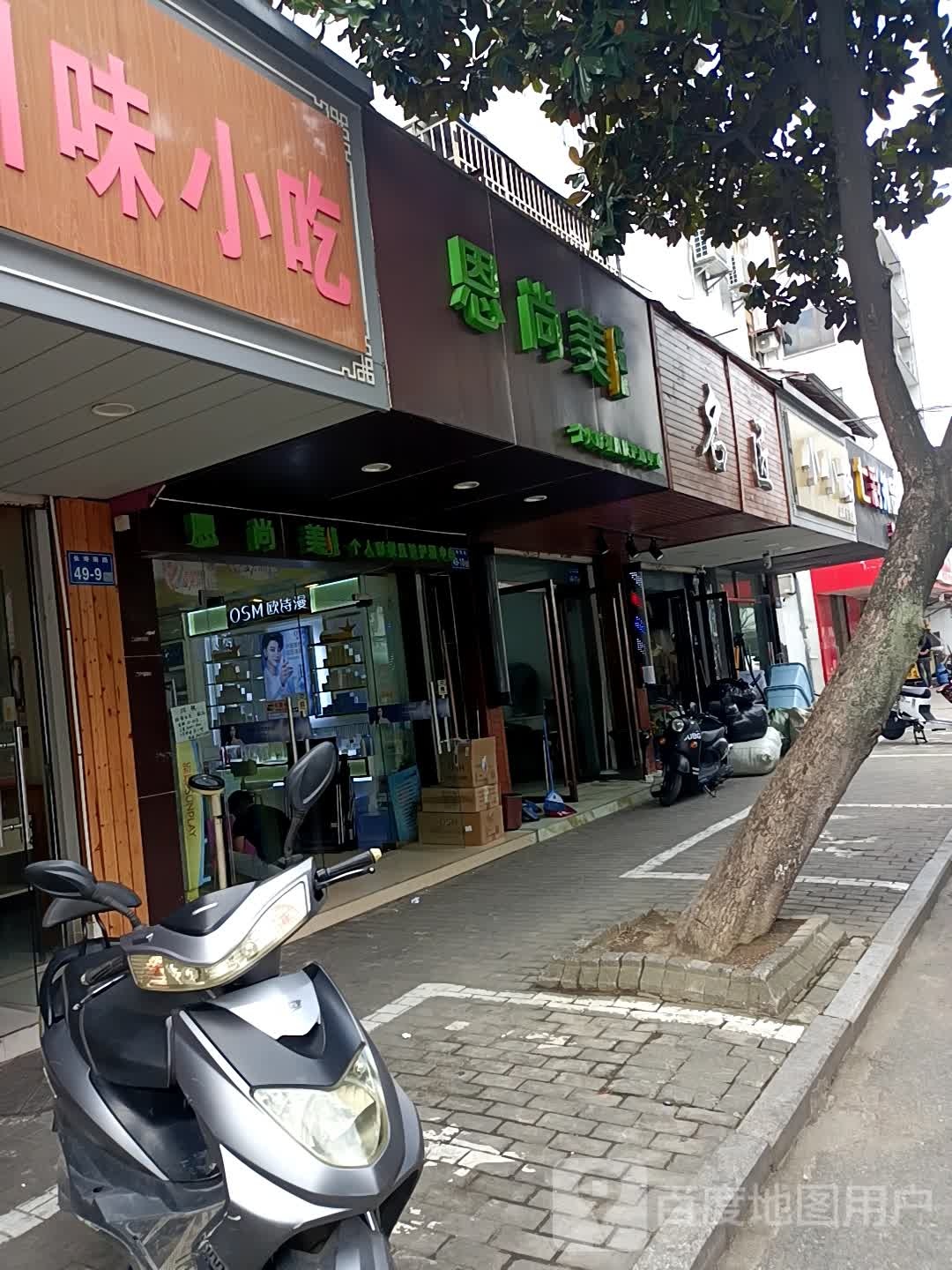 名剪理发店