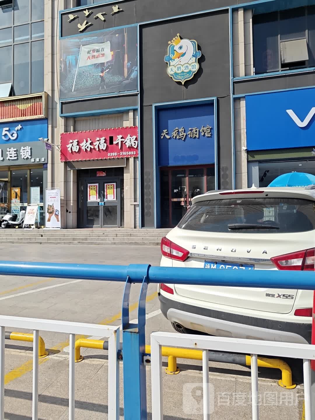 白天鹅酒馆(嘉亿店)