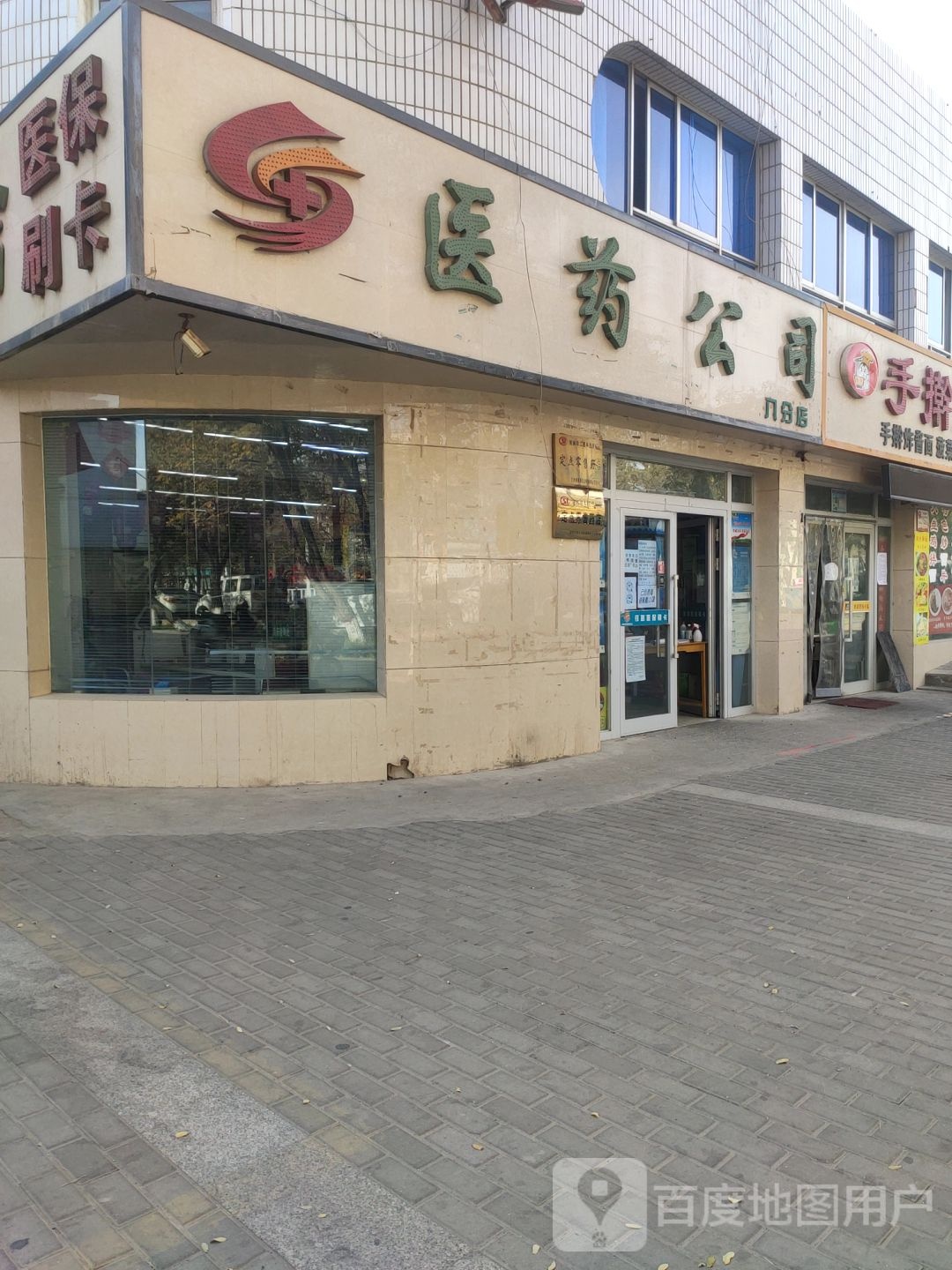 医院公司(八分店)