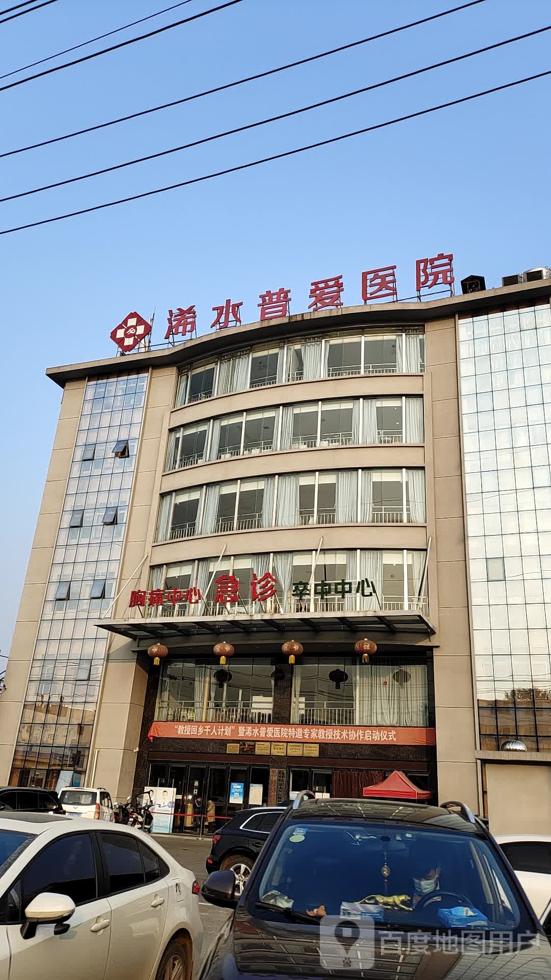 浠水普爱医院