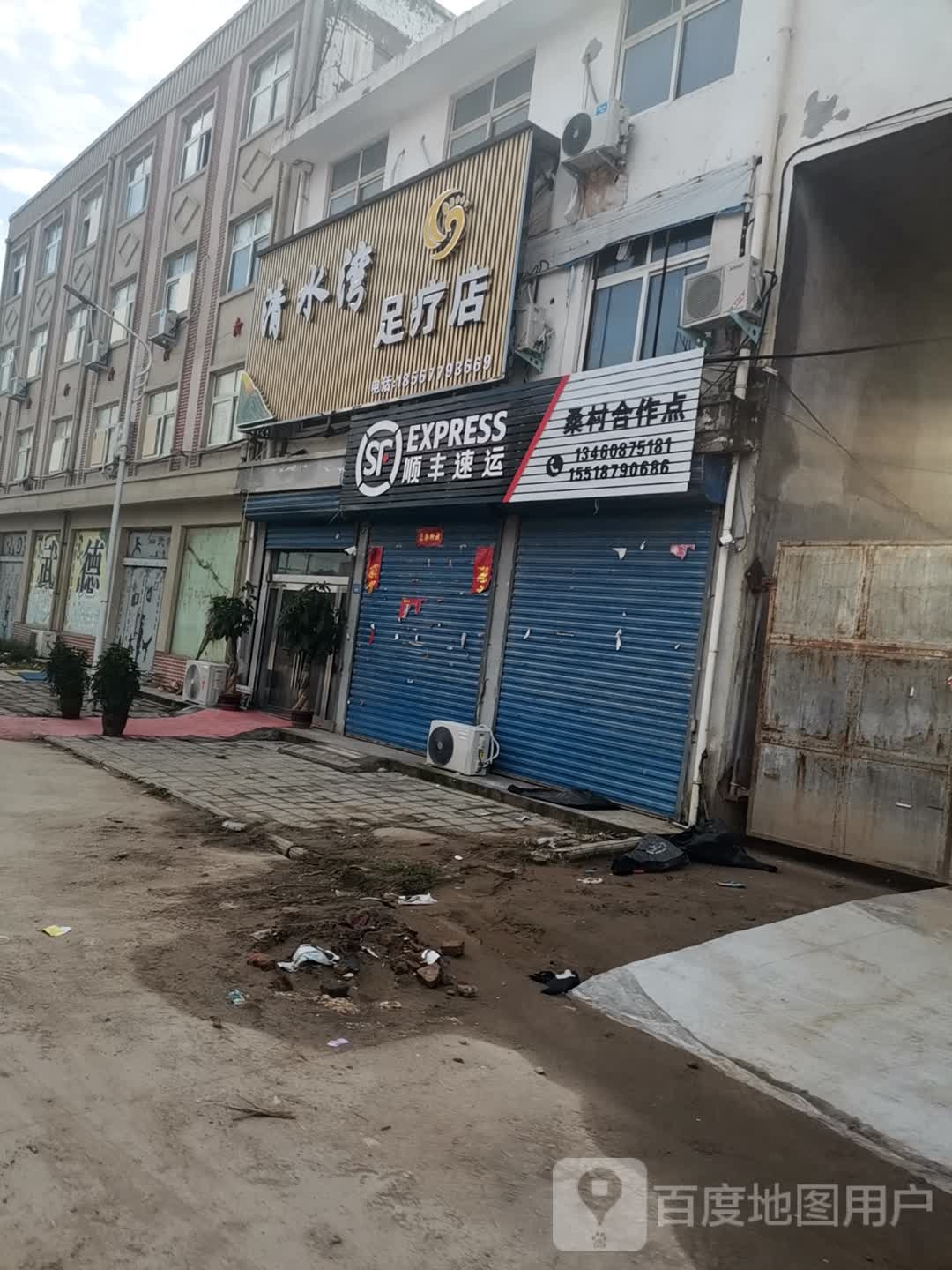 清水湾足浴店