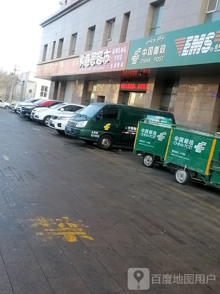 购意思超市(星云路店)