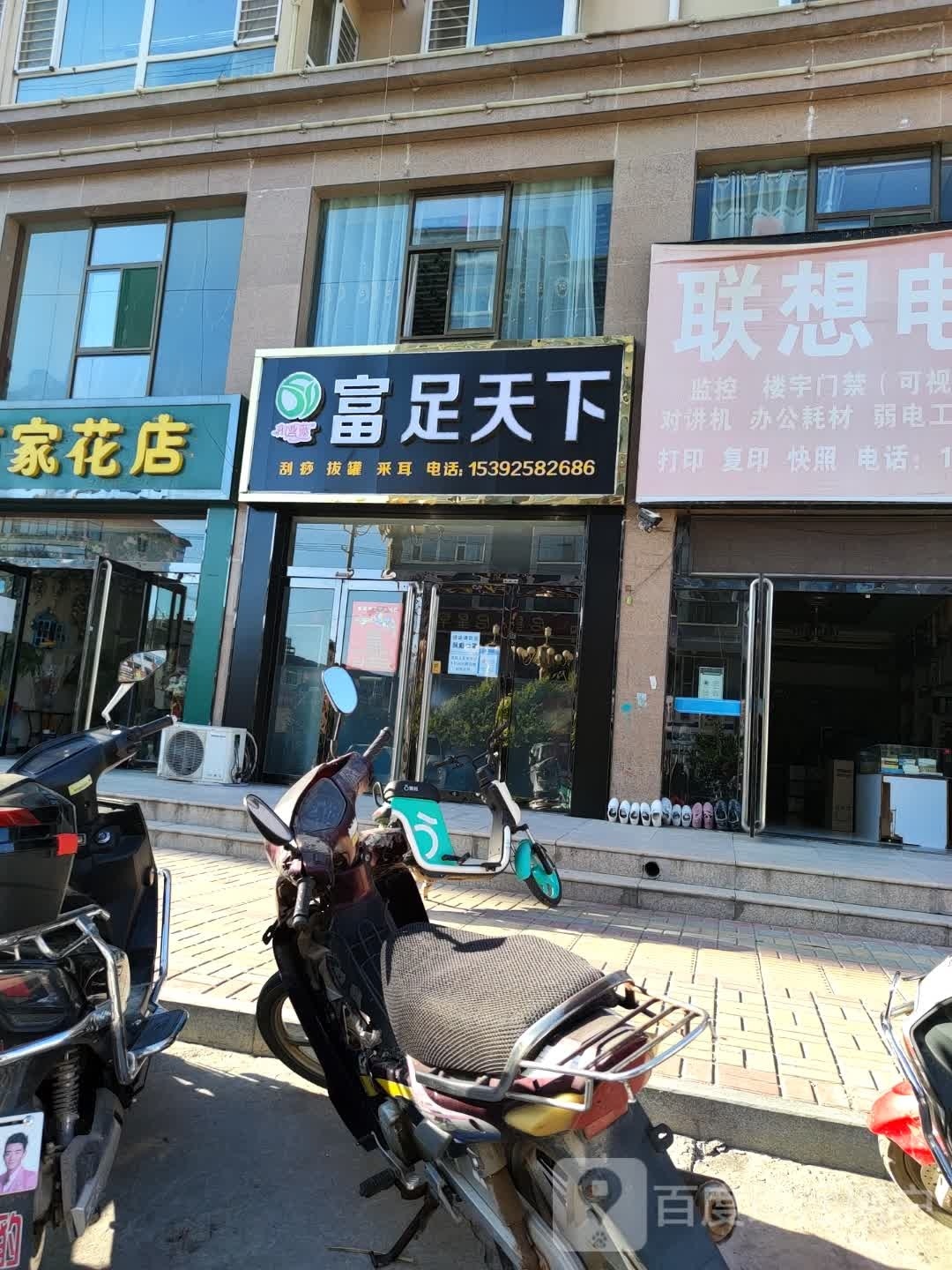 富足天下(S248店)