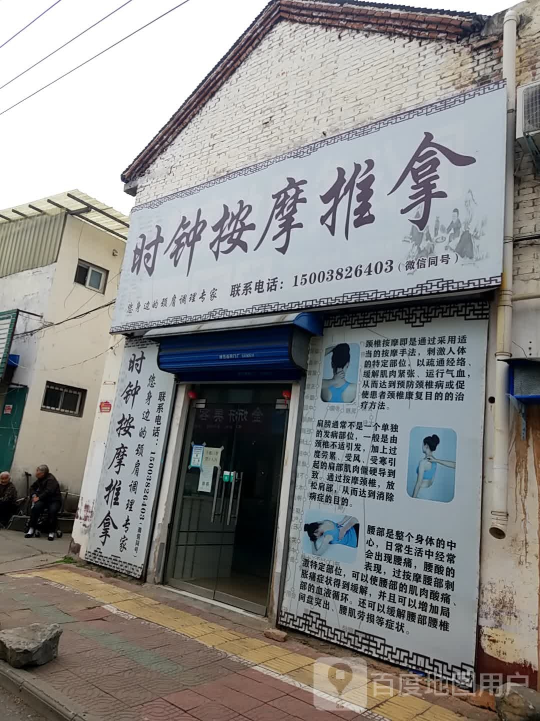 时中按摩推拿(龙泉路店)