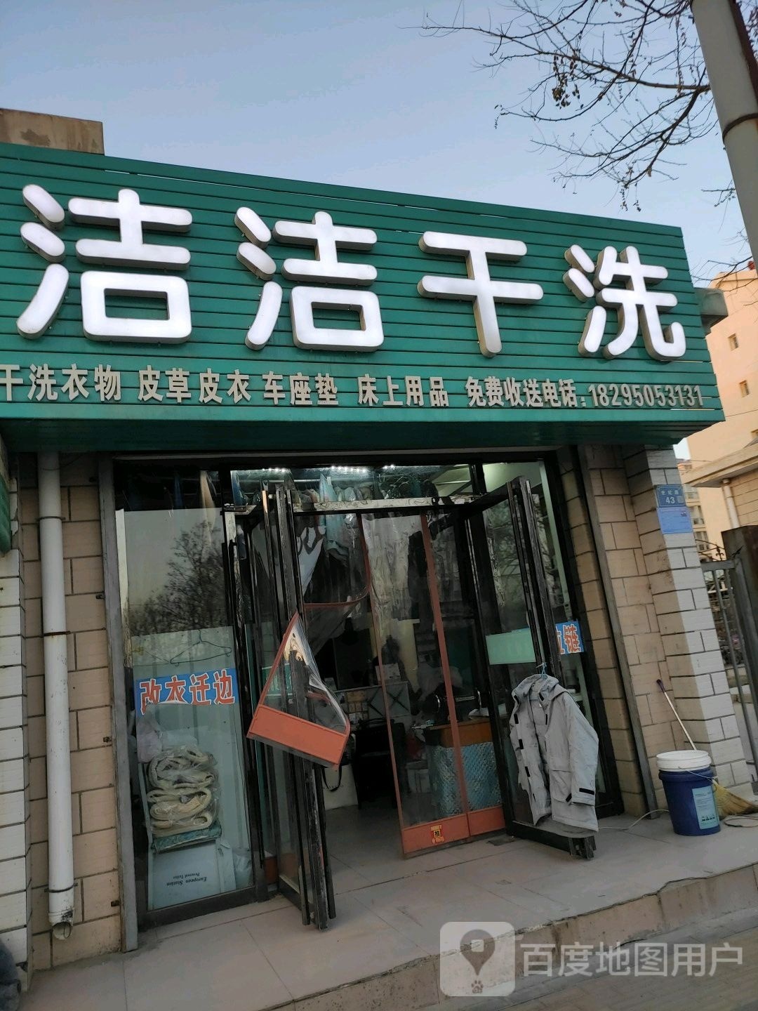 洁洁健康循洗衣(世纪北路店)