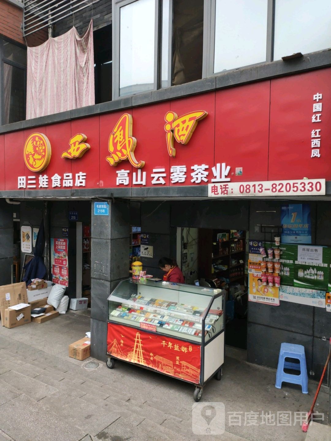 田三娃食品商