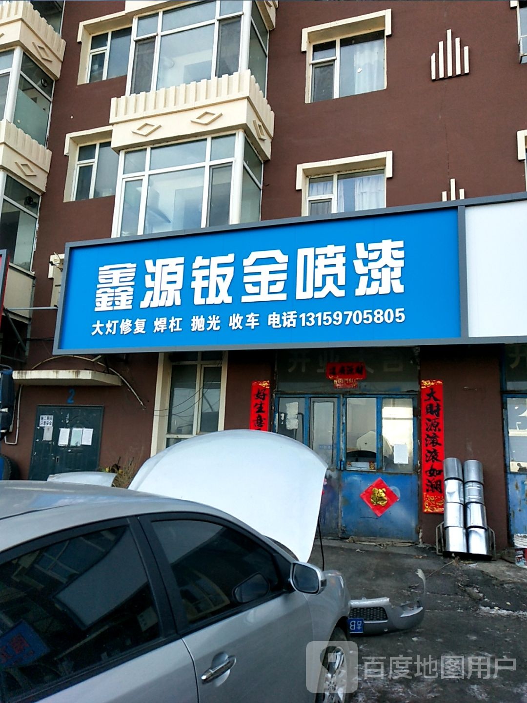 鑫源专业钣金喷漆