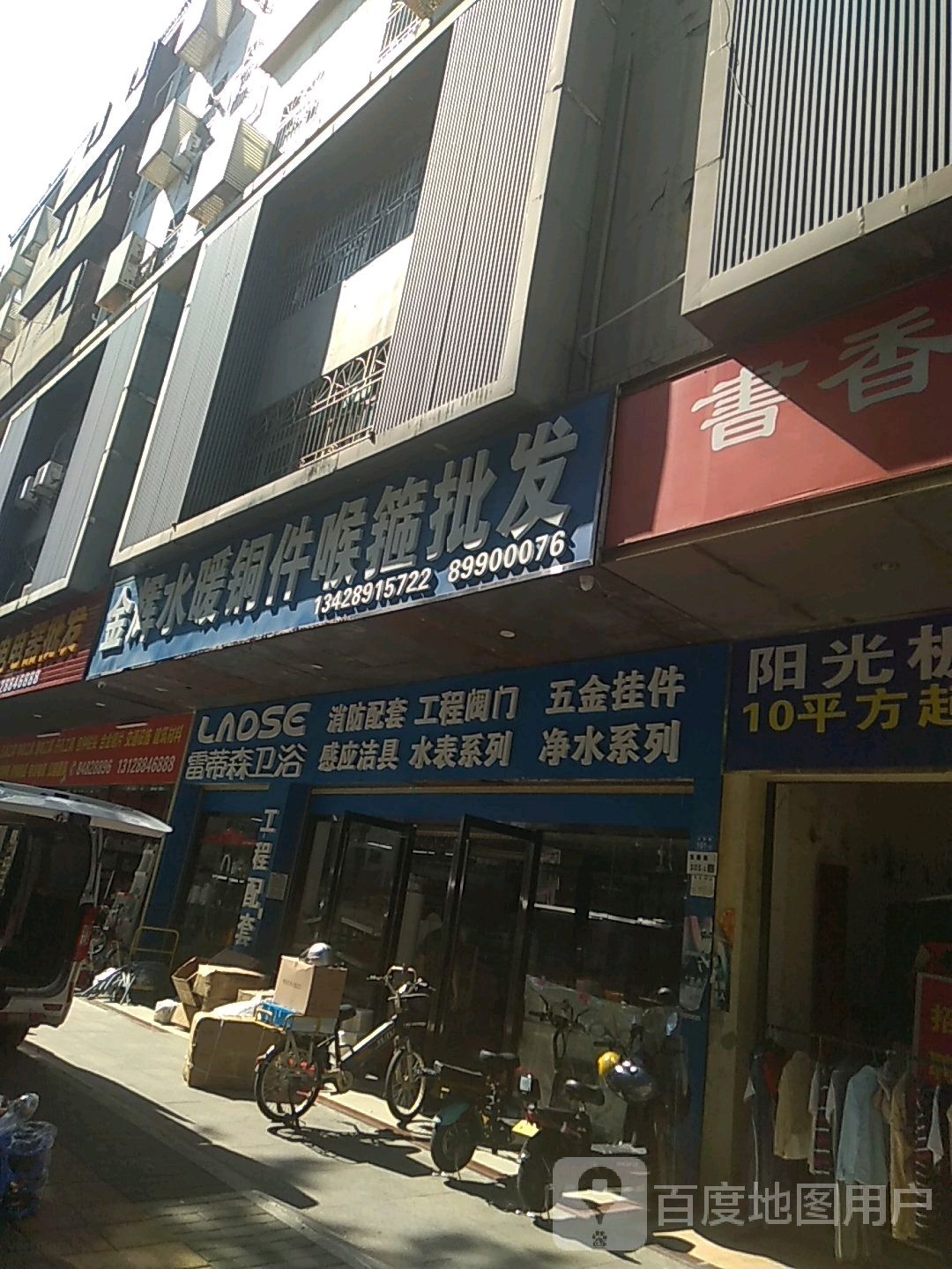 雷蒂森卫浴(龙园路店)