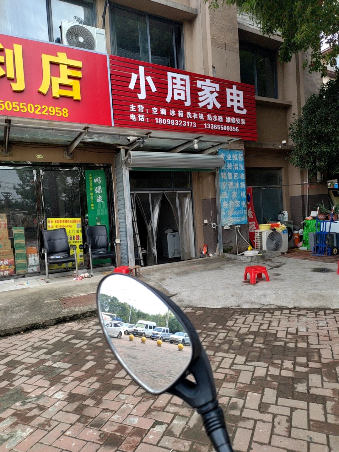 小周家电