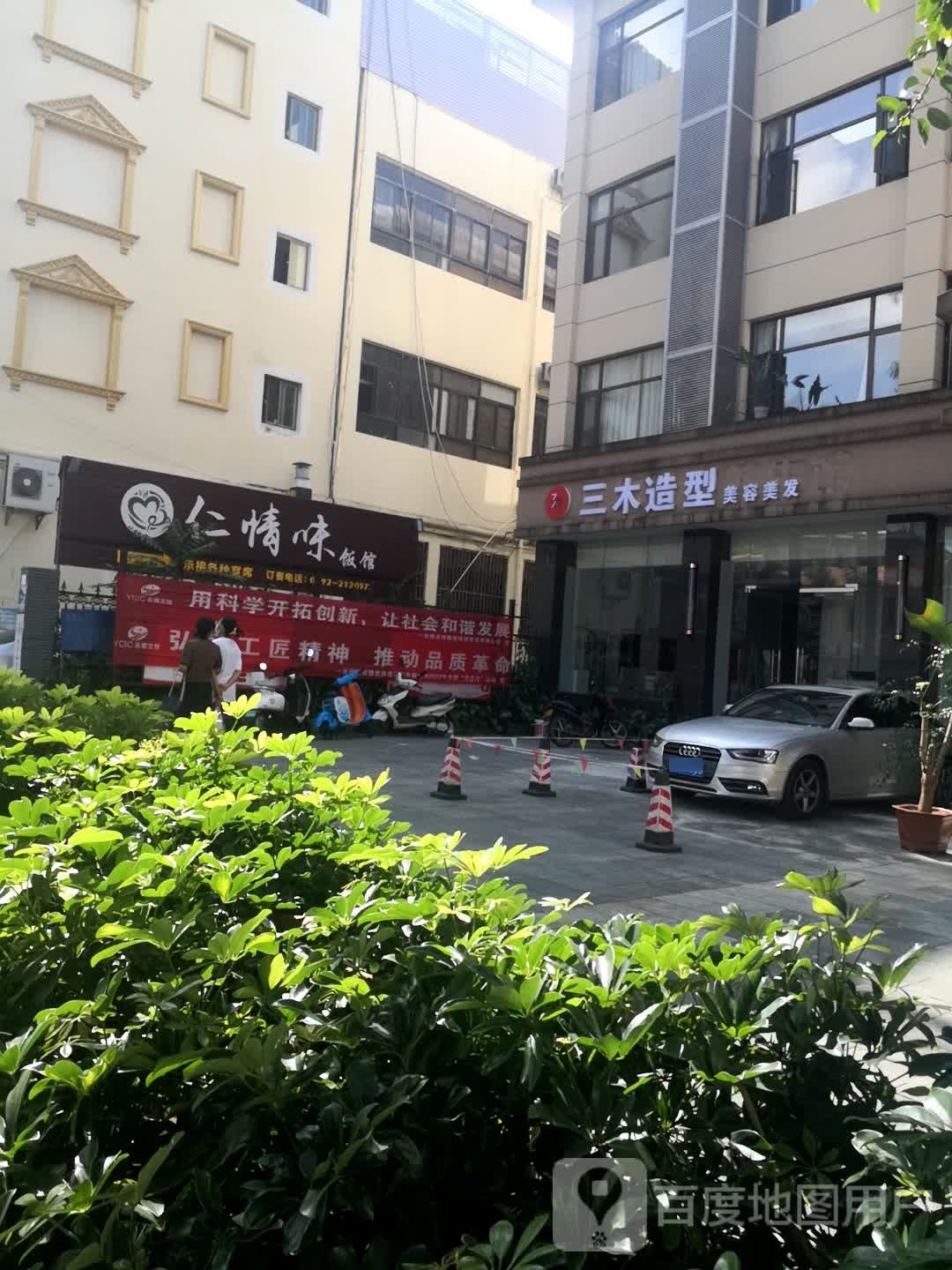 三木号造型(阔时路店)