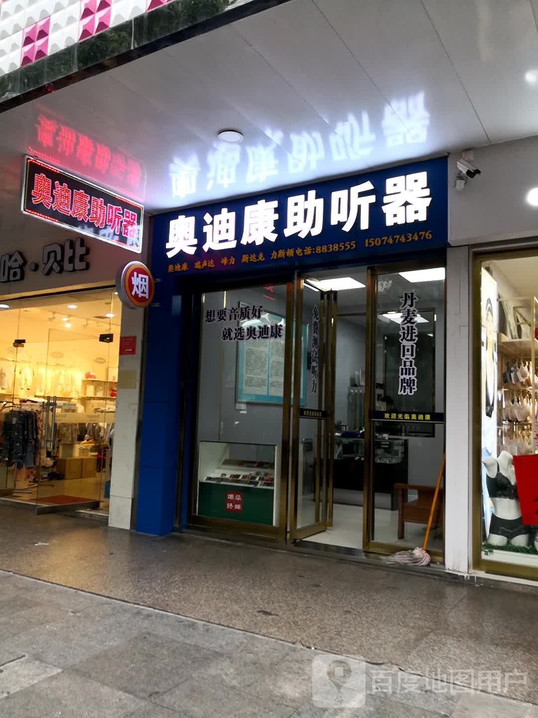 奥力康助听器(船山路店)