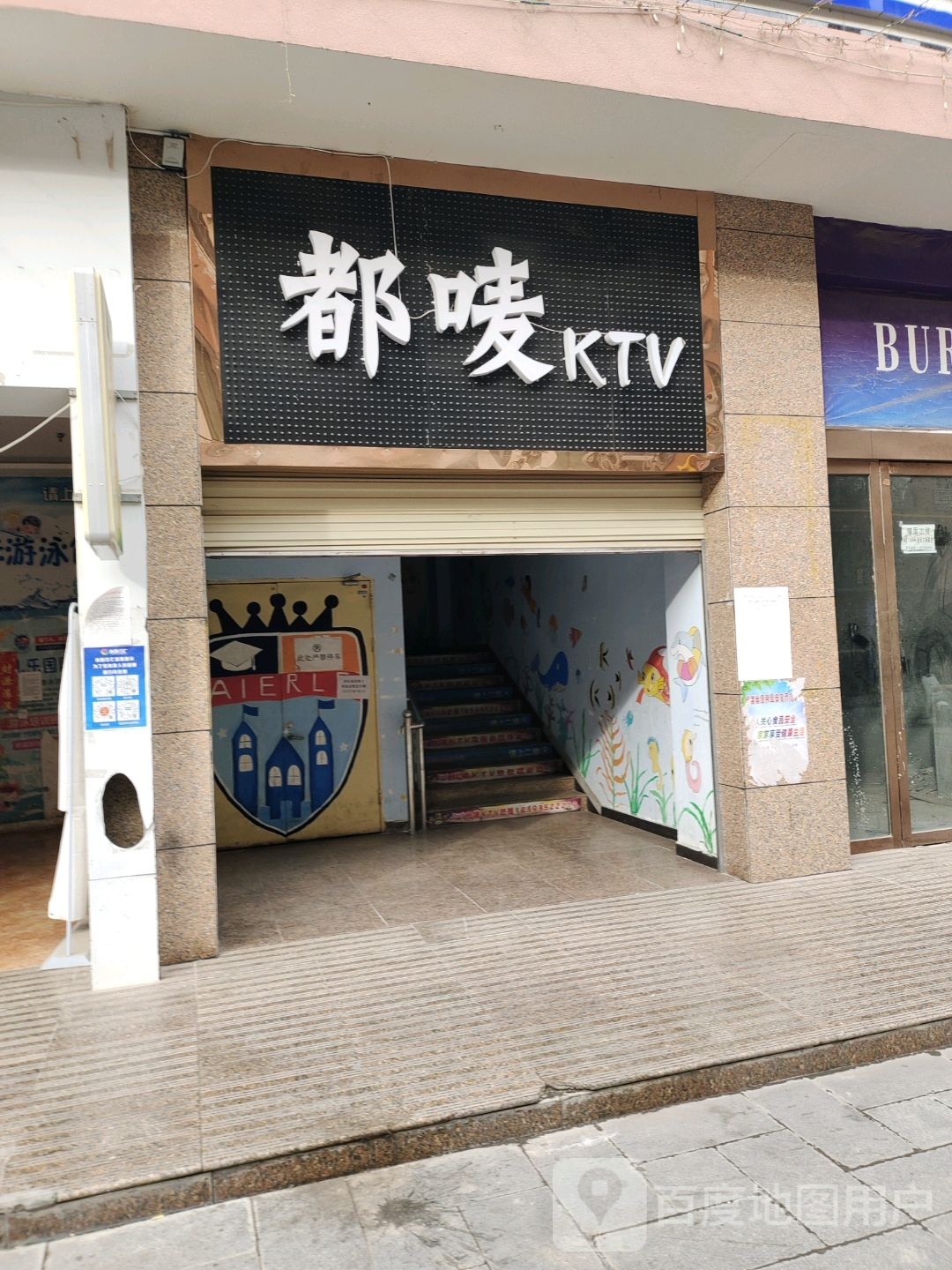 都唛KTV