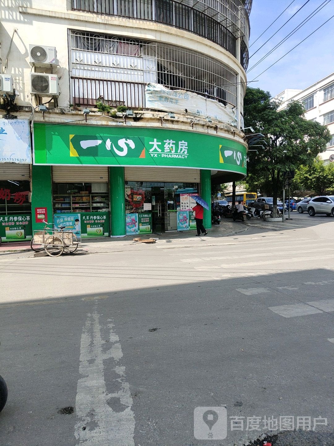 一心大药房(友谊家园店)